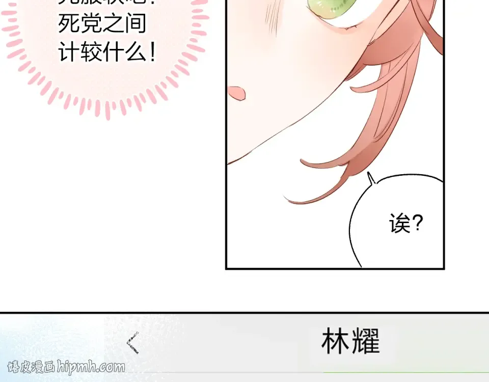 第64话 我要疯了 第64页