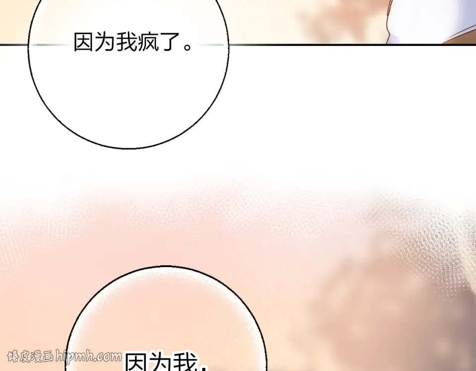 第64话 我要疯了 第136页