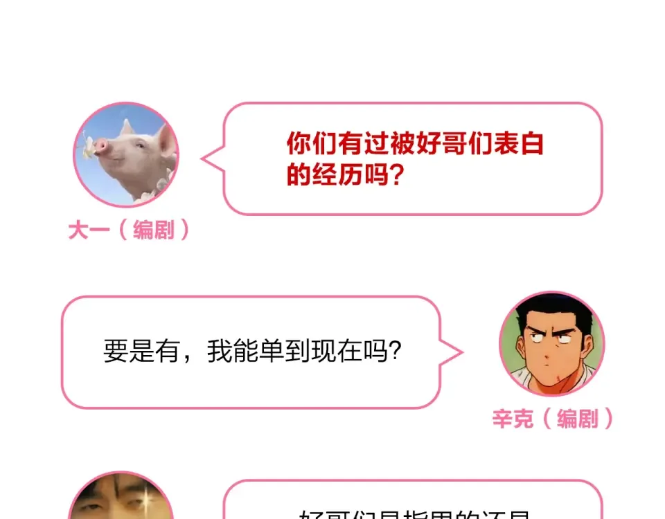 第64话 我要疯了 第195页