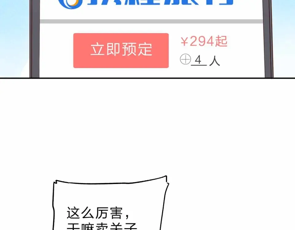第64话 我要疯了 第207页