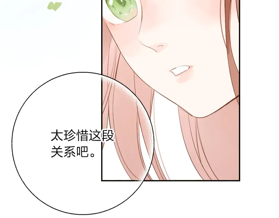 第67话 败露 第50页