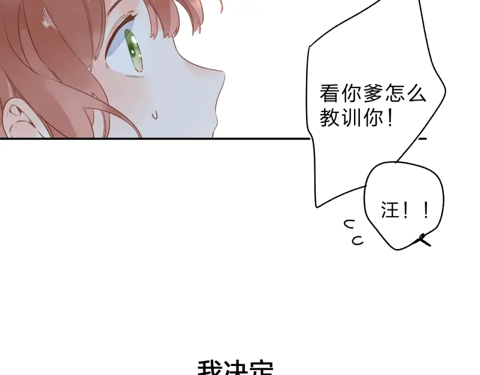 第67话 败露 第68页