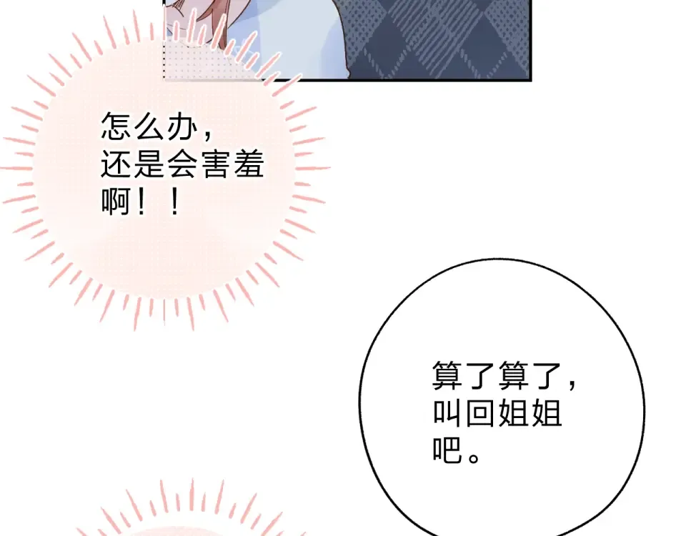 第67话 败露 第77页