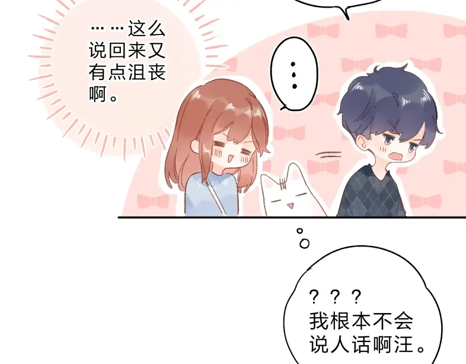 第67话 败露 第78页