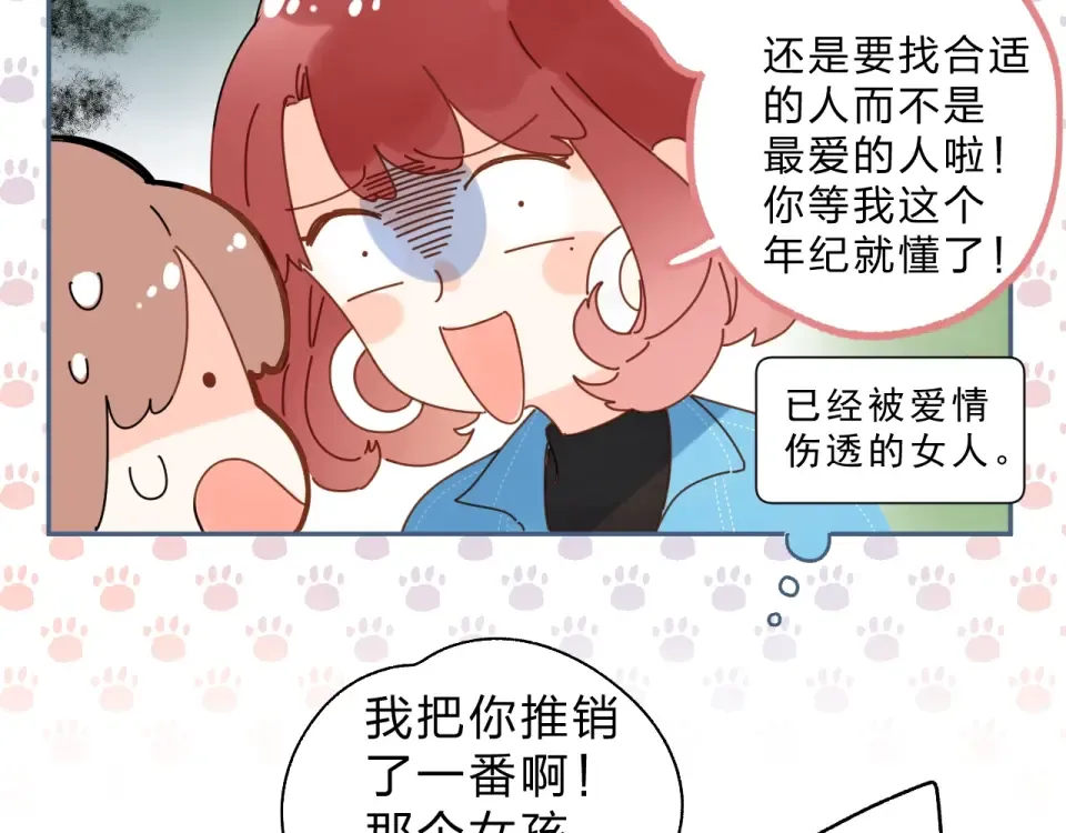 第68话 “没关系” 第31页
