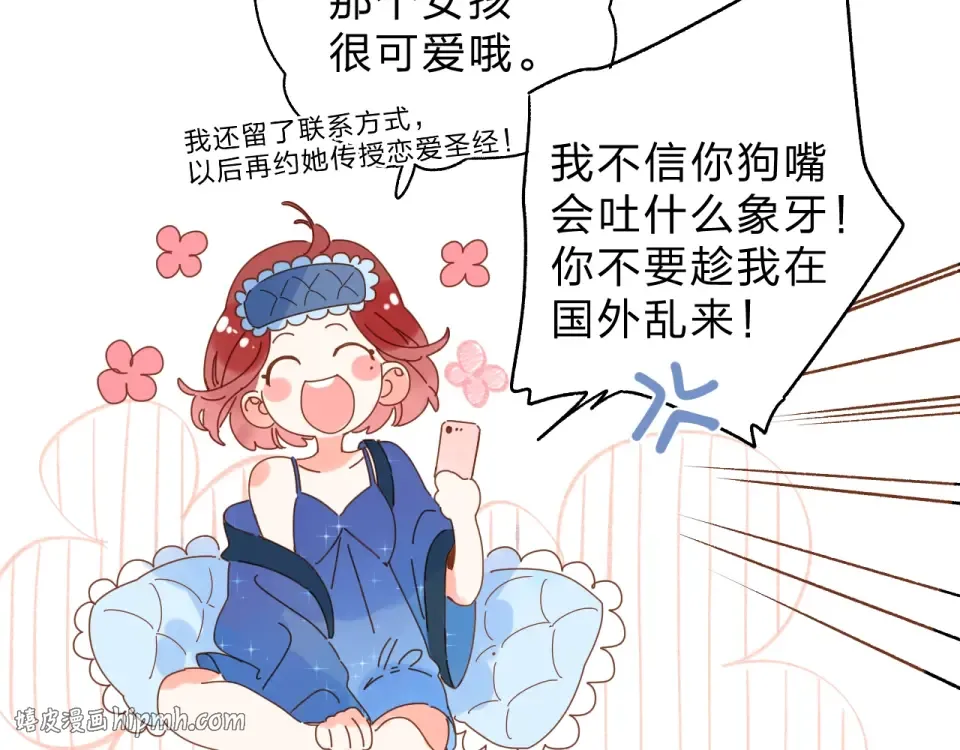 第68话 “没关系” 第32页
