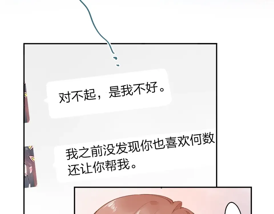 第68话 “没关系” 第65页