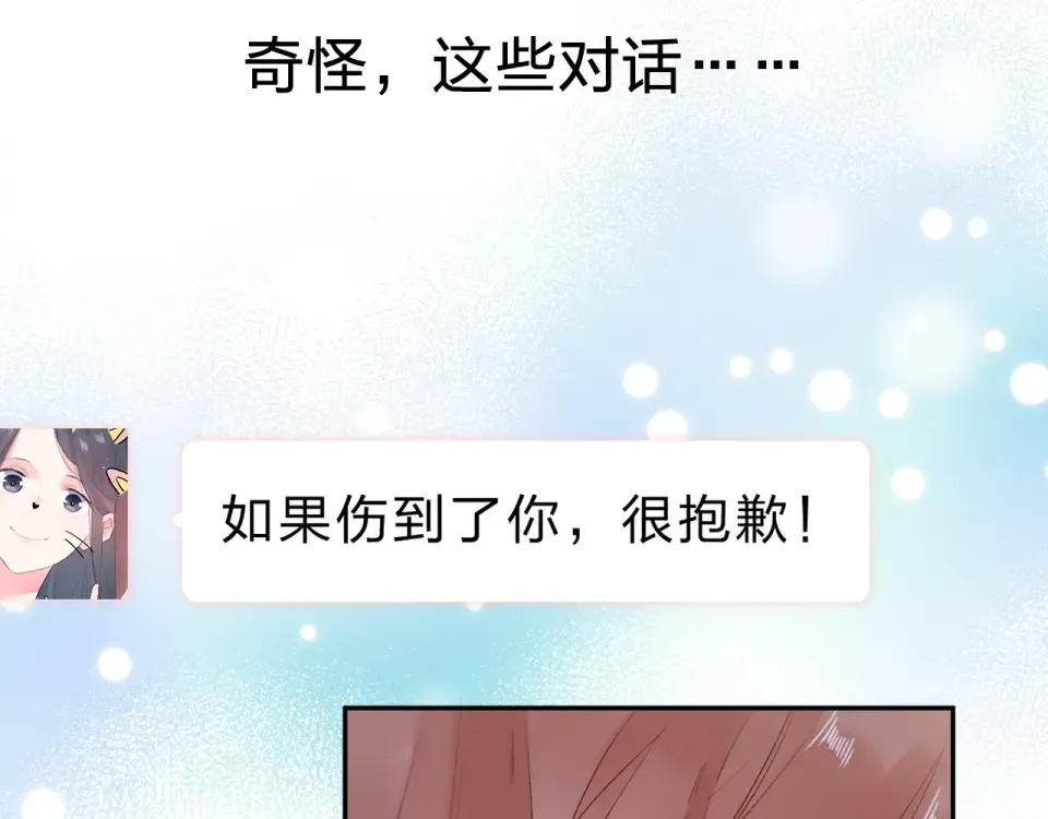 第68话 “没关系” 第69页