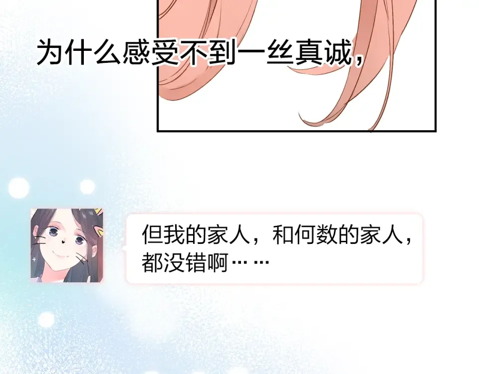 第68话 “没关系” 第71页
