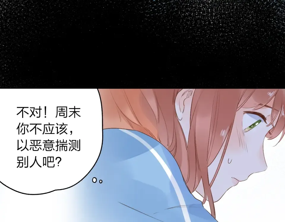 第68话 “没关系” 第75页