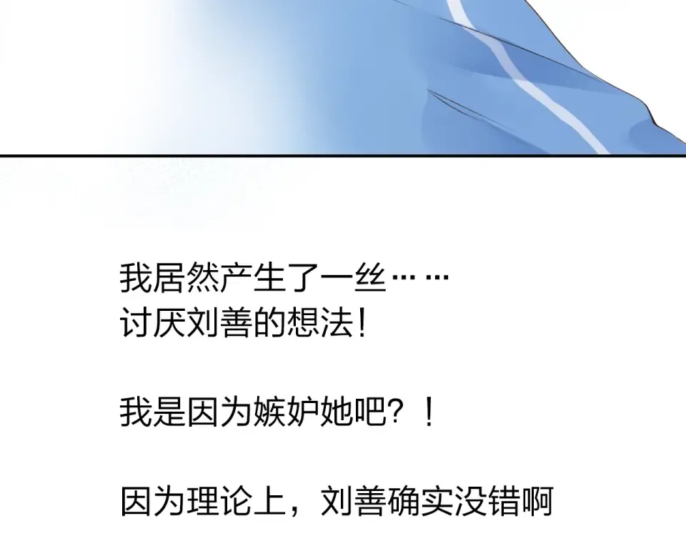 第68话 “没关系” 第76页