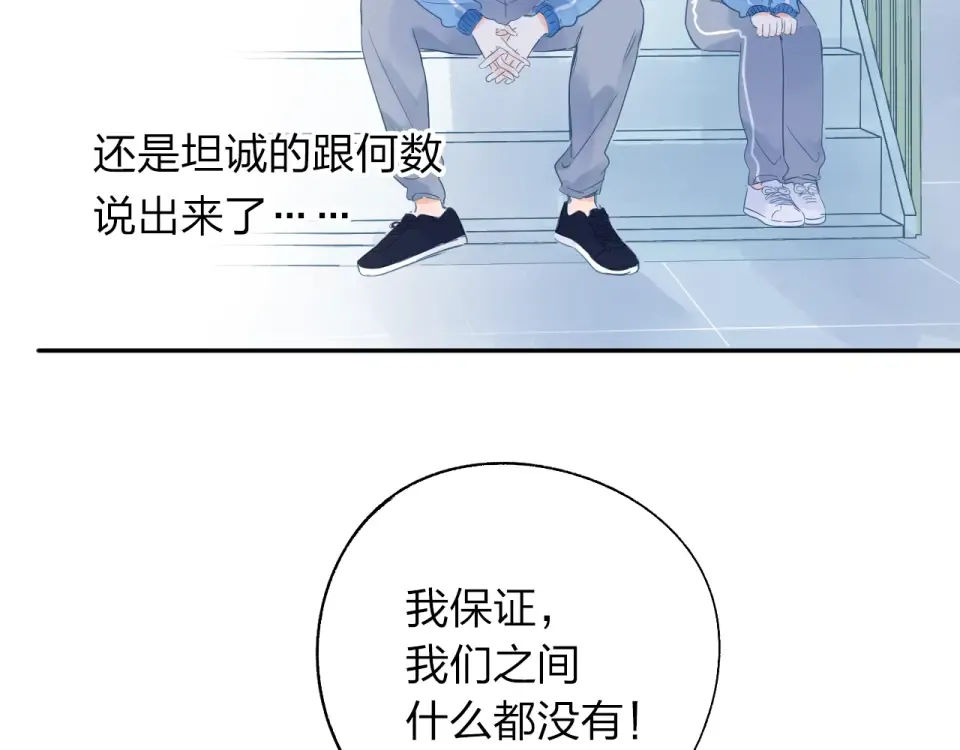 第68话 “没关系” 第85页