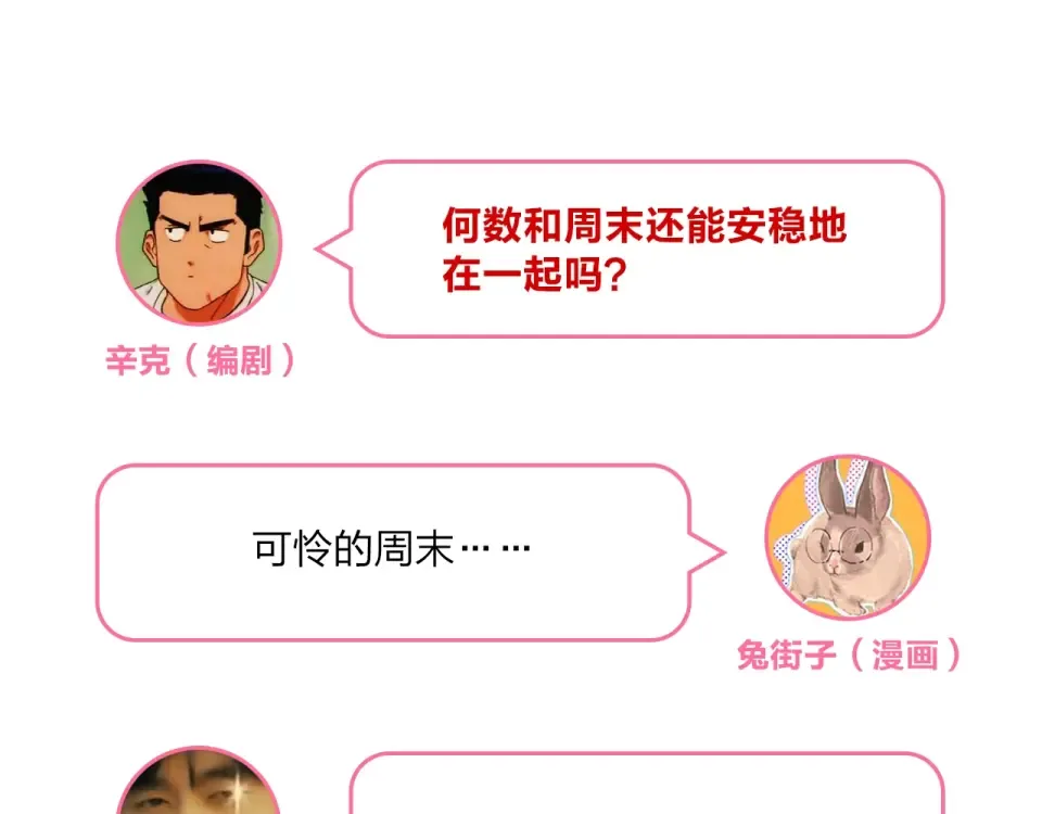 第68话 “没关系” 第156页