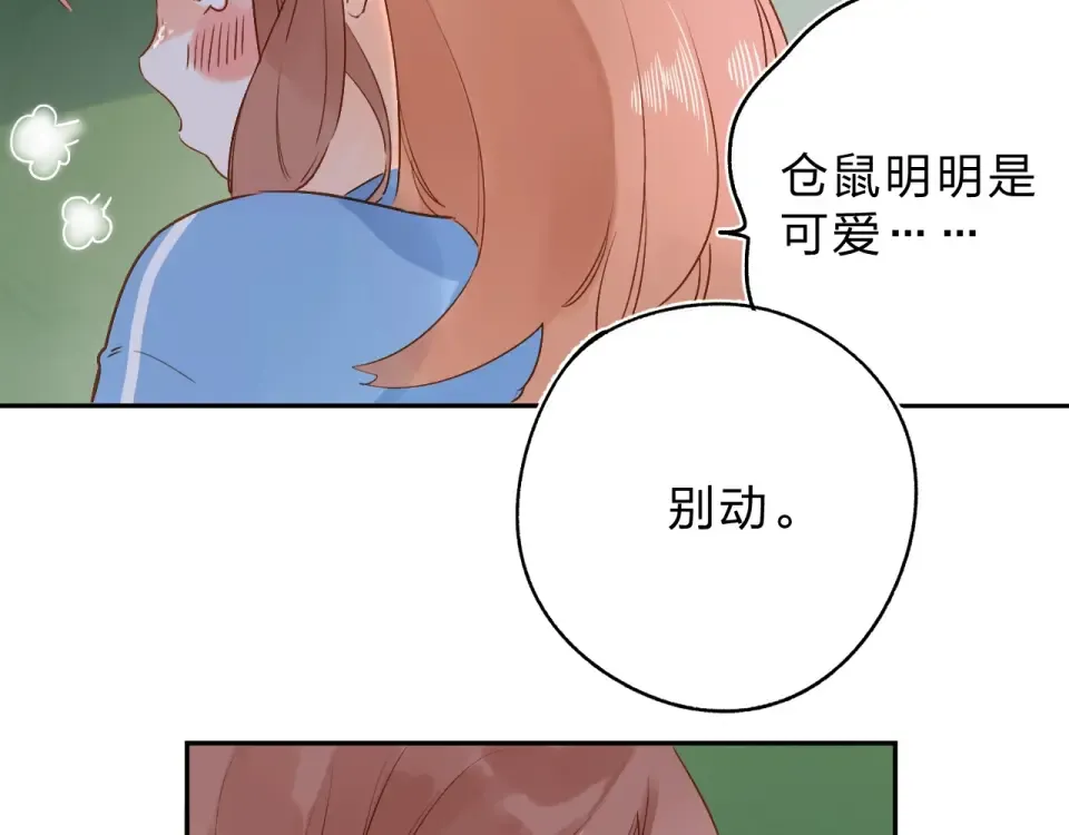 第69话 对峙 第43页