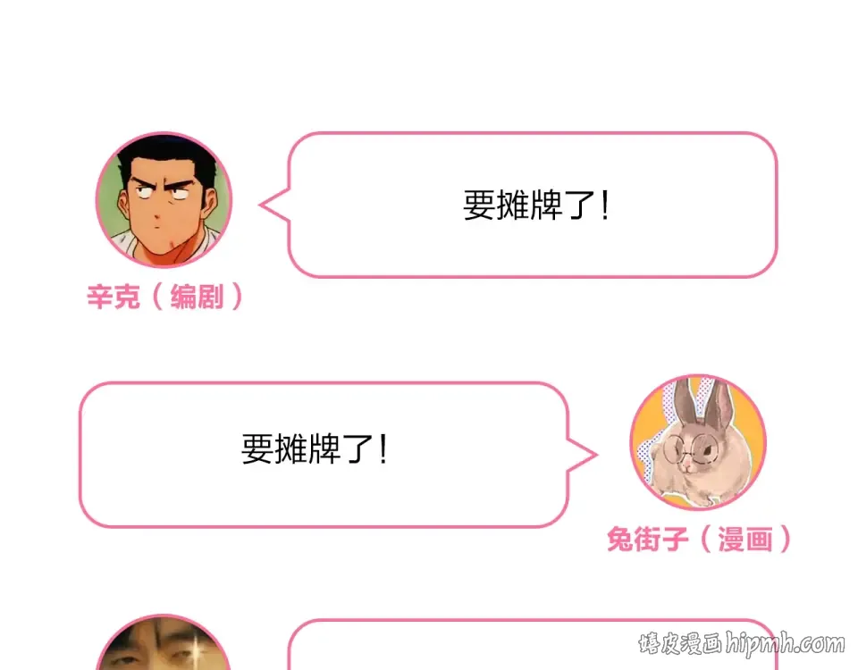第69话 对峙 第160页