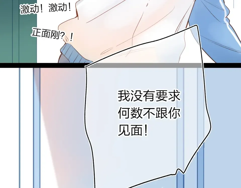 第70话 正面回应 第46页