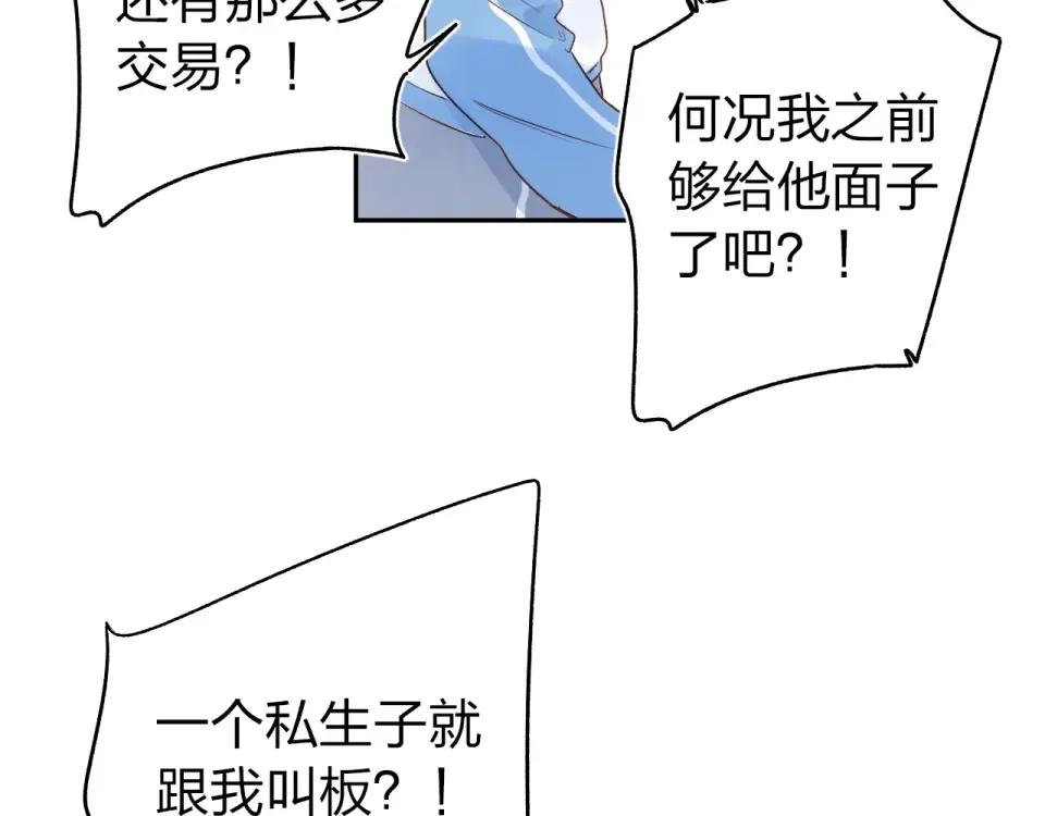 第70话 正面回应 第87页