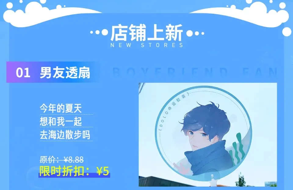 周边番：dolo店铺夏日促销 第4页