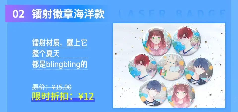 周边番：dolo店铺夏日促销 第5页
