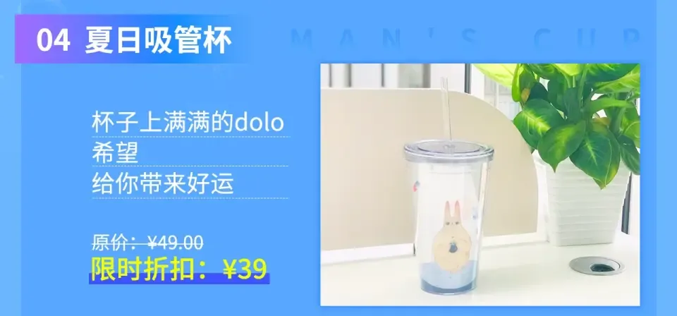 周边番：dolo店铺夏日促销 第7页