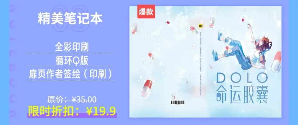 周边番：dolo店铺夏日促销 第10页