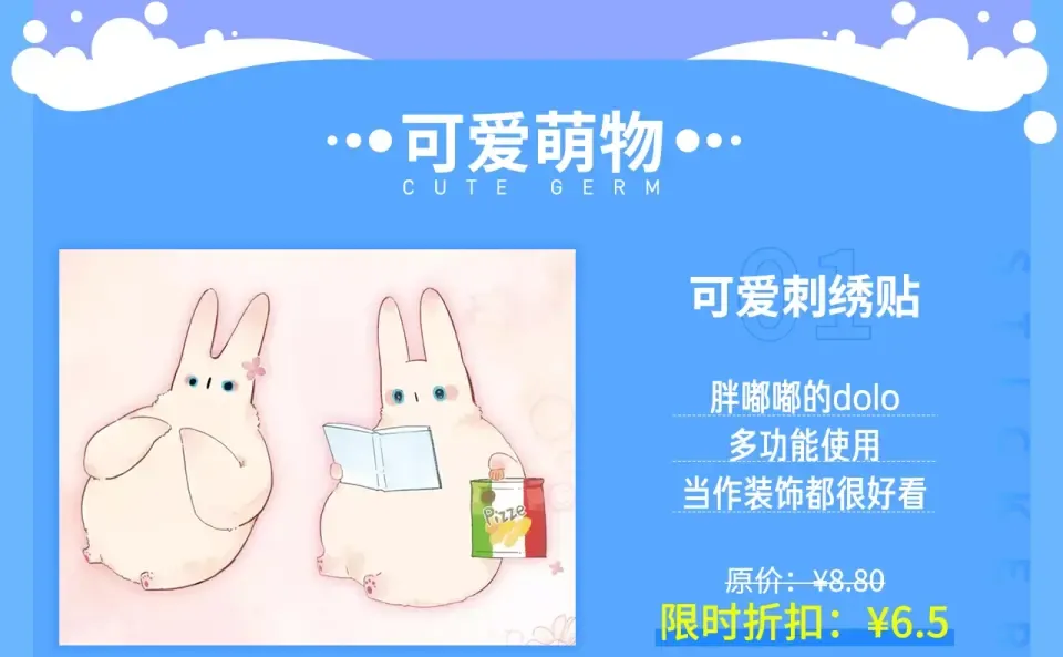 周边番：dolo店铺夏日促销 第12页