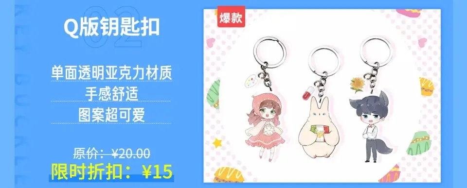 周边番：dolo店铺夏日促销 第13页