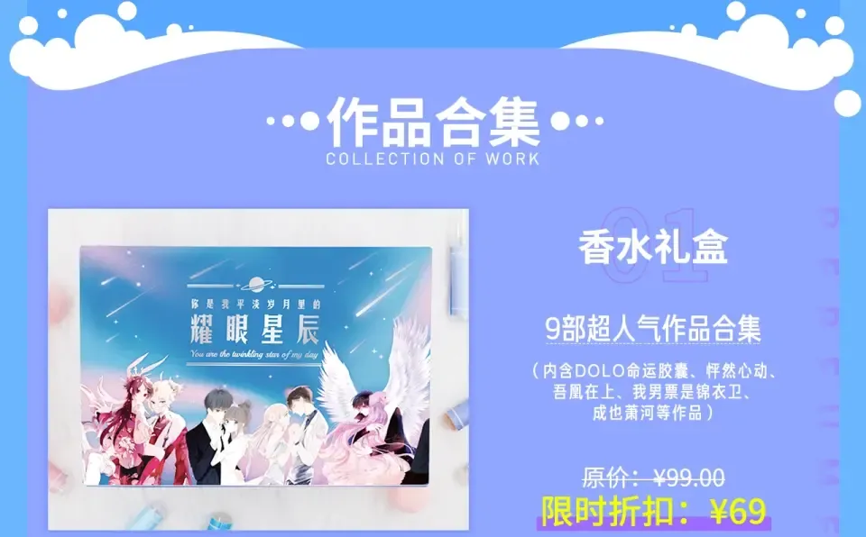 周边番：dolo店铺夏日促销 第15页