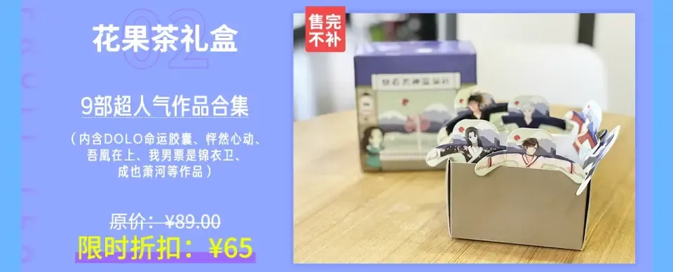 周边番：dolo店铺夏日促销 第16页