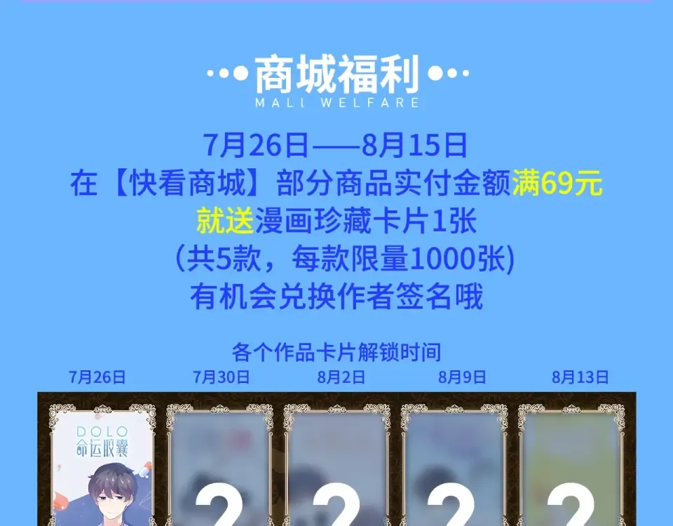 周边番：dolo店铺夏日促销 第17页