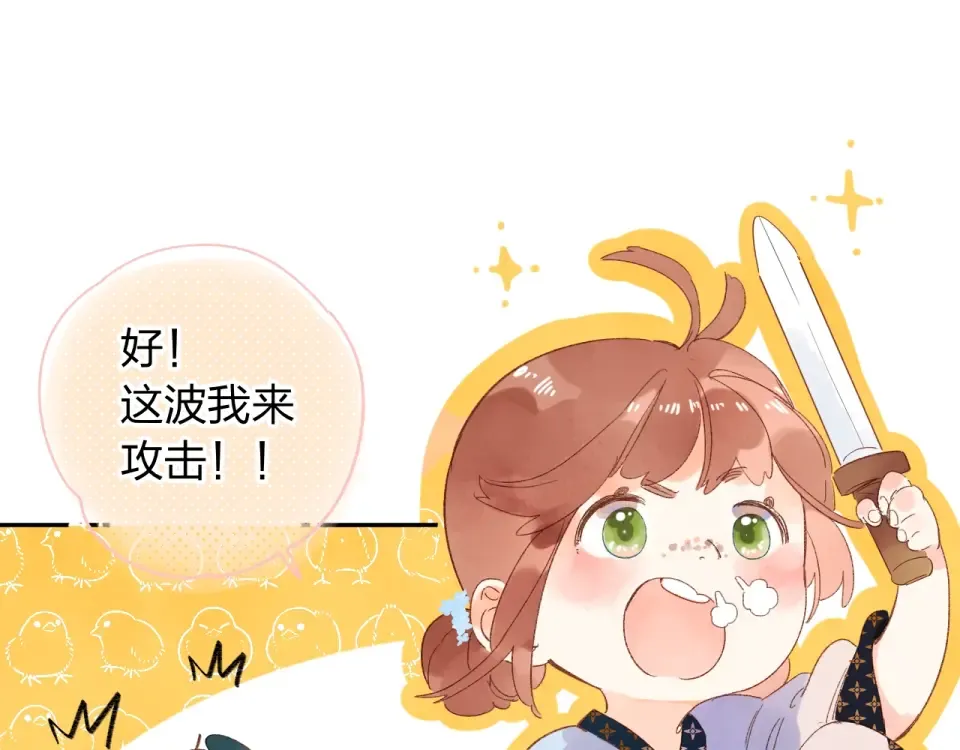 番外 专属陪练 第22页