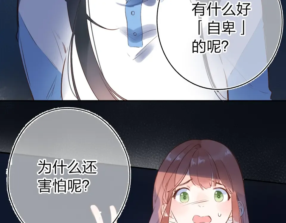 第71话 和自己的约定 第25页