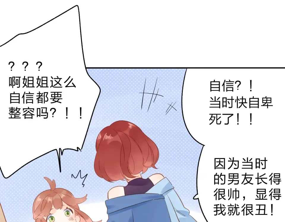 第71话 和自己的约定 第73页