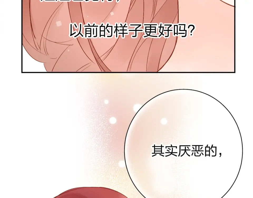 第71话 和自己的约定 第86页