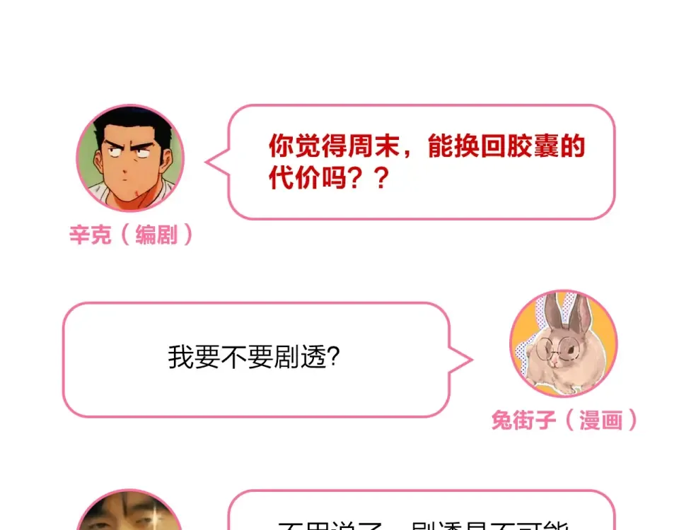 第71话 和自己的约定 第158页