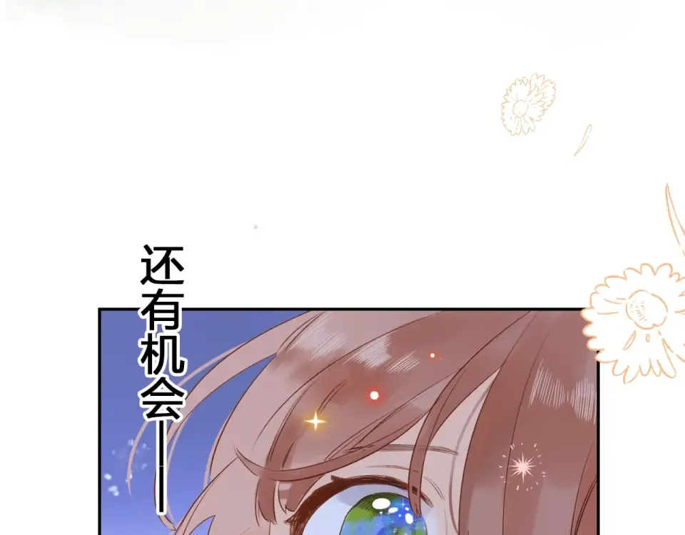 第72话 周末，好久不见 第12页