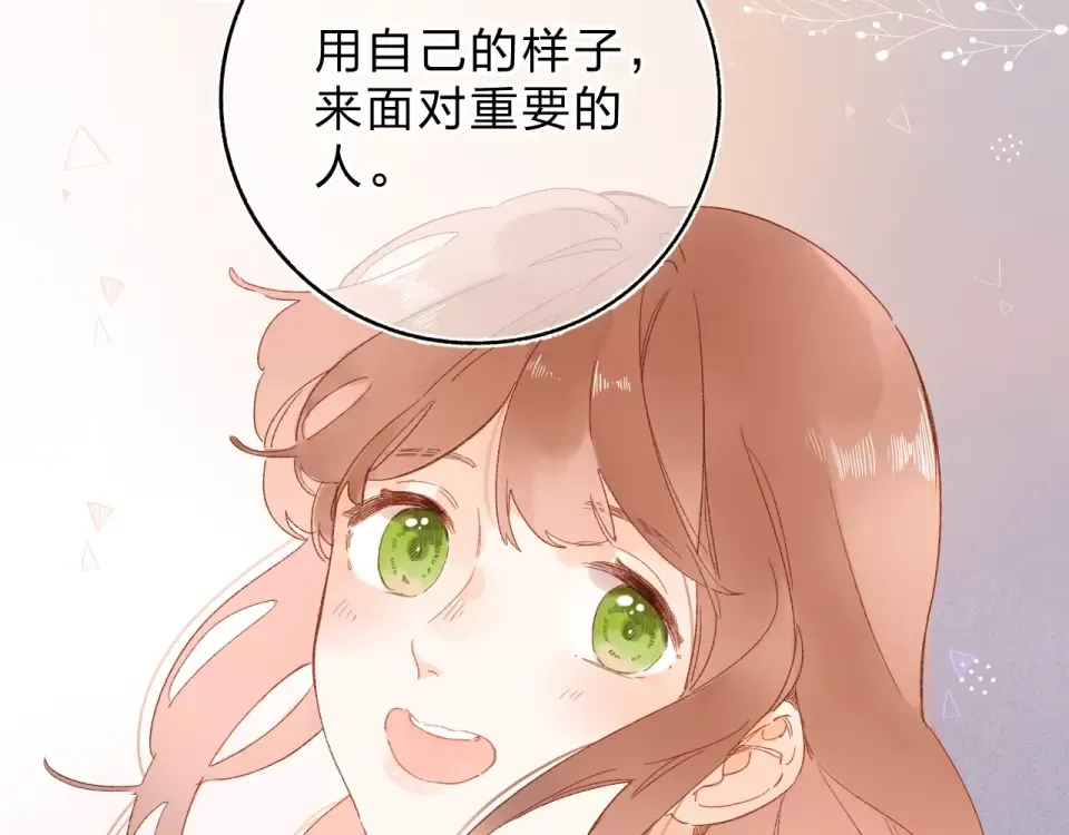 第72话 周末，好久不见 第21页