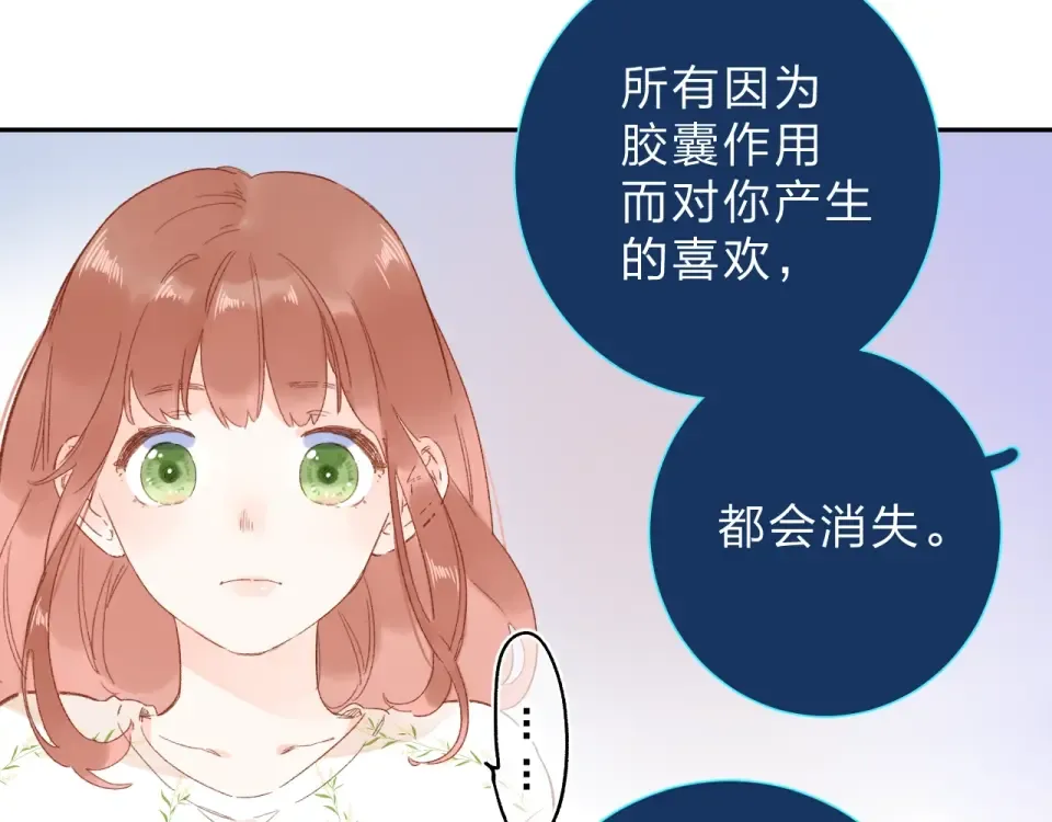第72话 周末，好久不见 第26页