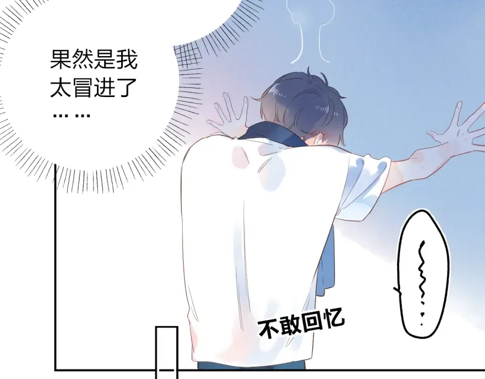 第72话 周末，好久不见 第67页