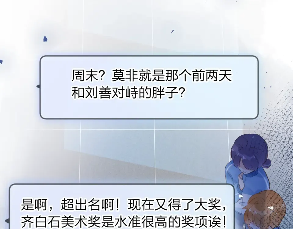 第73话 后悔的代价 第31页