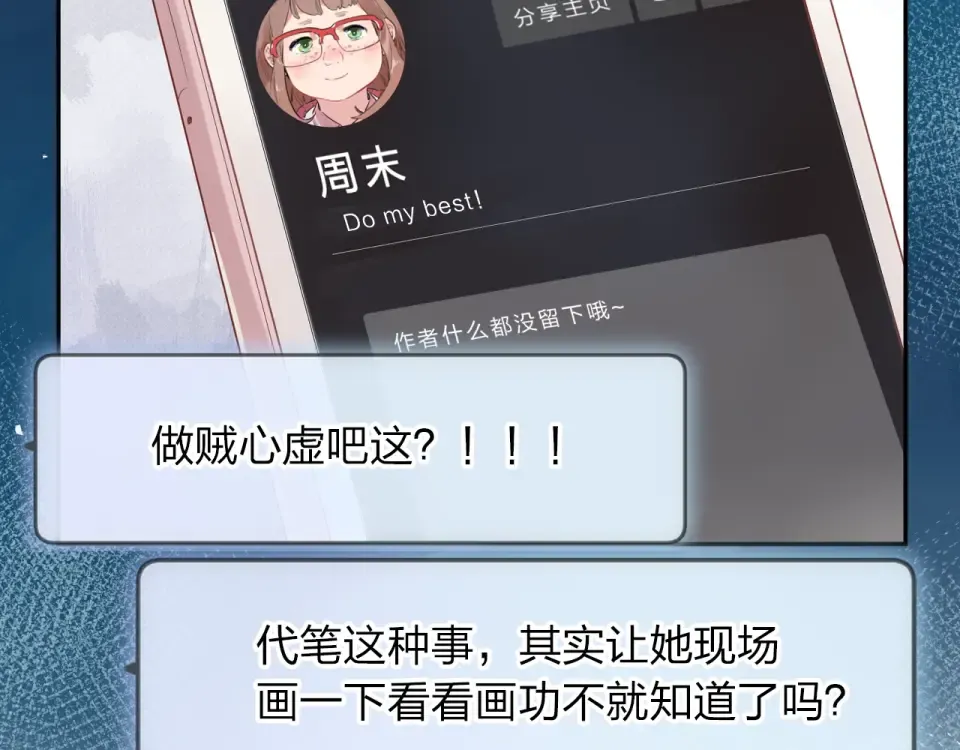 第73话 后悔的代价 第39页