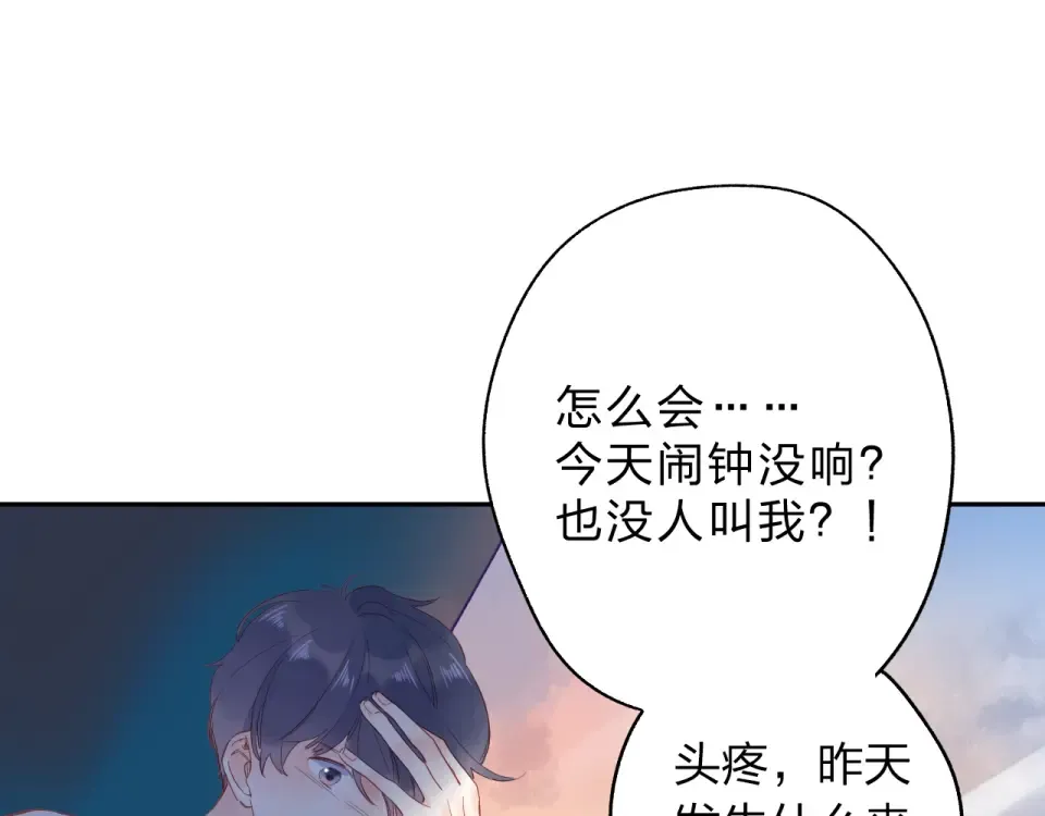 第73话 后悔的代价 第78页