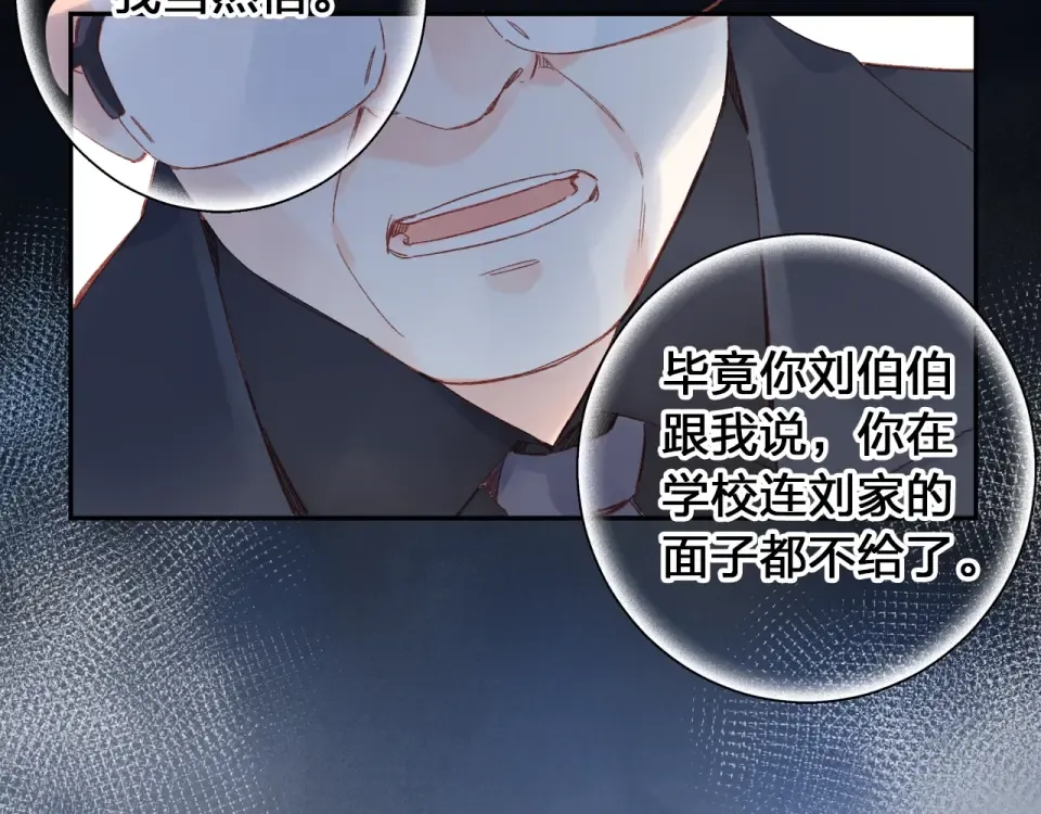 第73话 后悔的代价 第85页