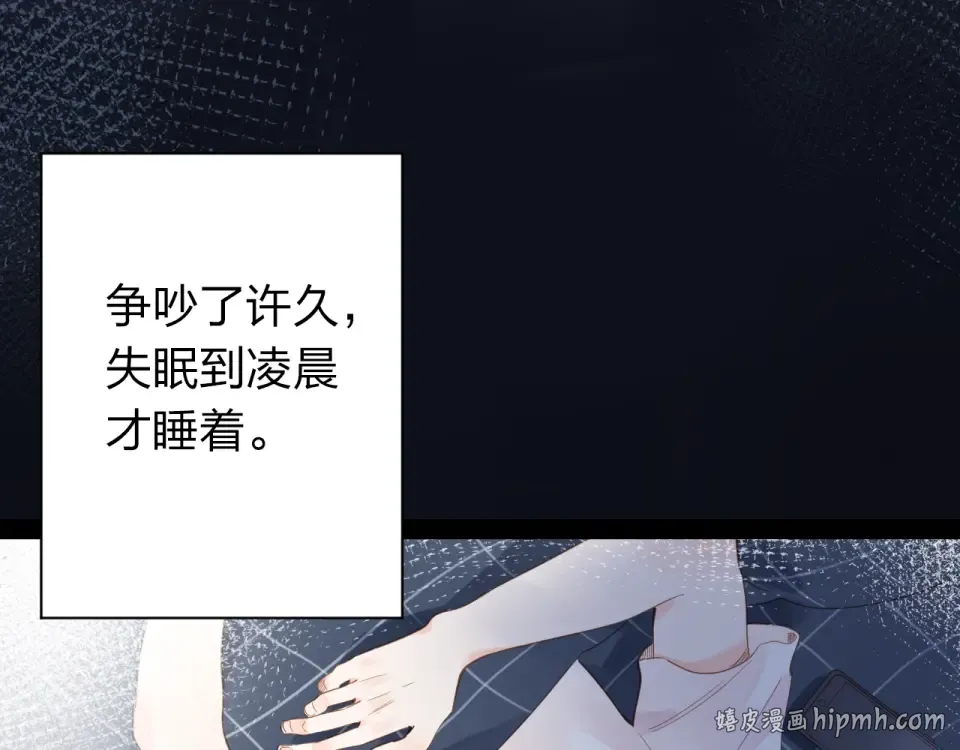 第73话 后悔的代价 第88页