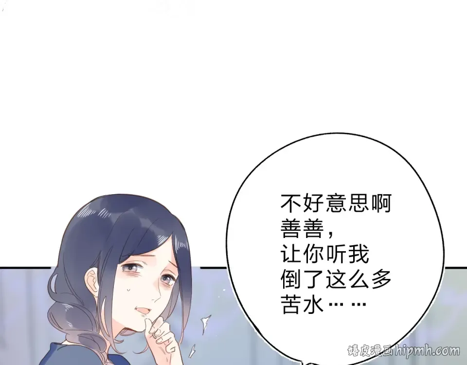 第73话 后悔的代价 第120页