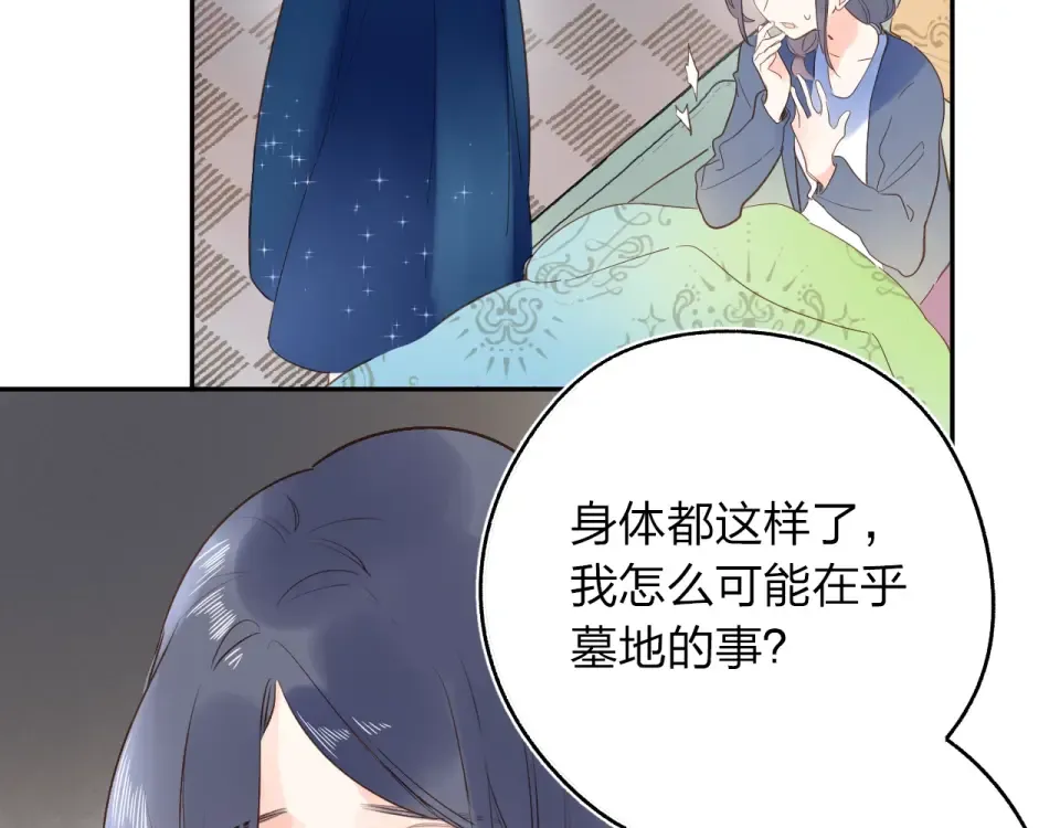 第73话 后悔的代价 第123页