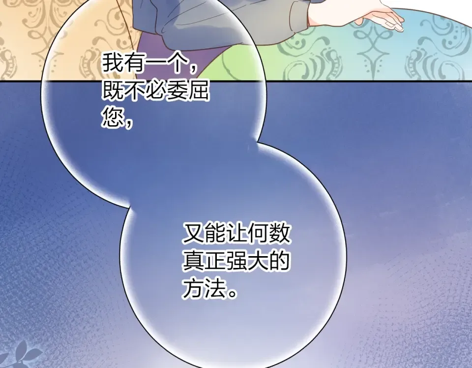 第74话 何为正确？ 第4页