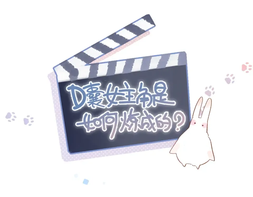 番外 演员幕后——周末 第3页