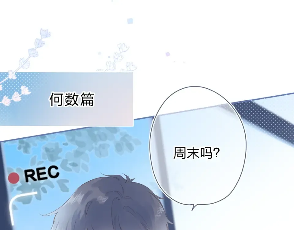 番外 演员幕后——周末 第4页