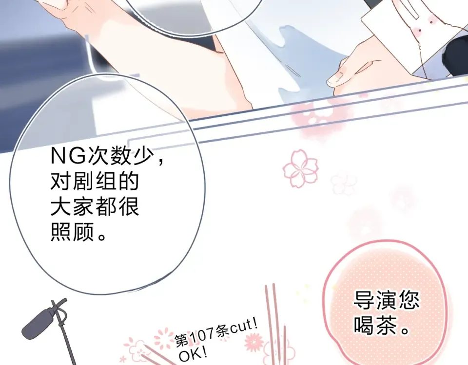 番外 演员幕后——周末 第6页